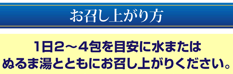 お召し上がり方