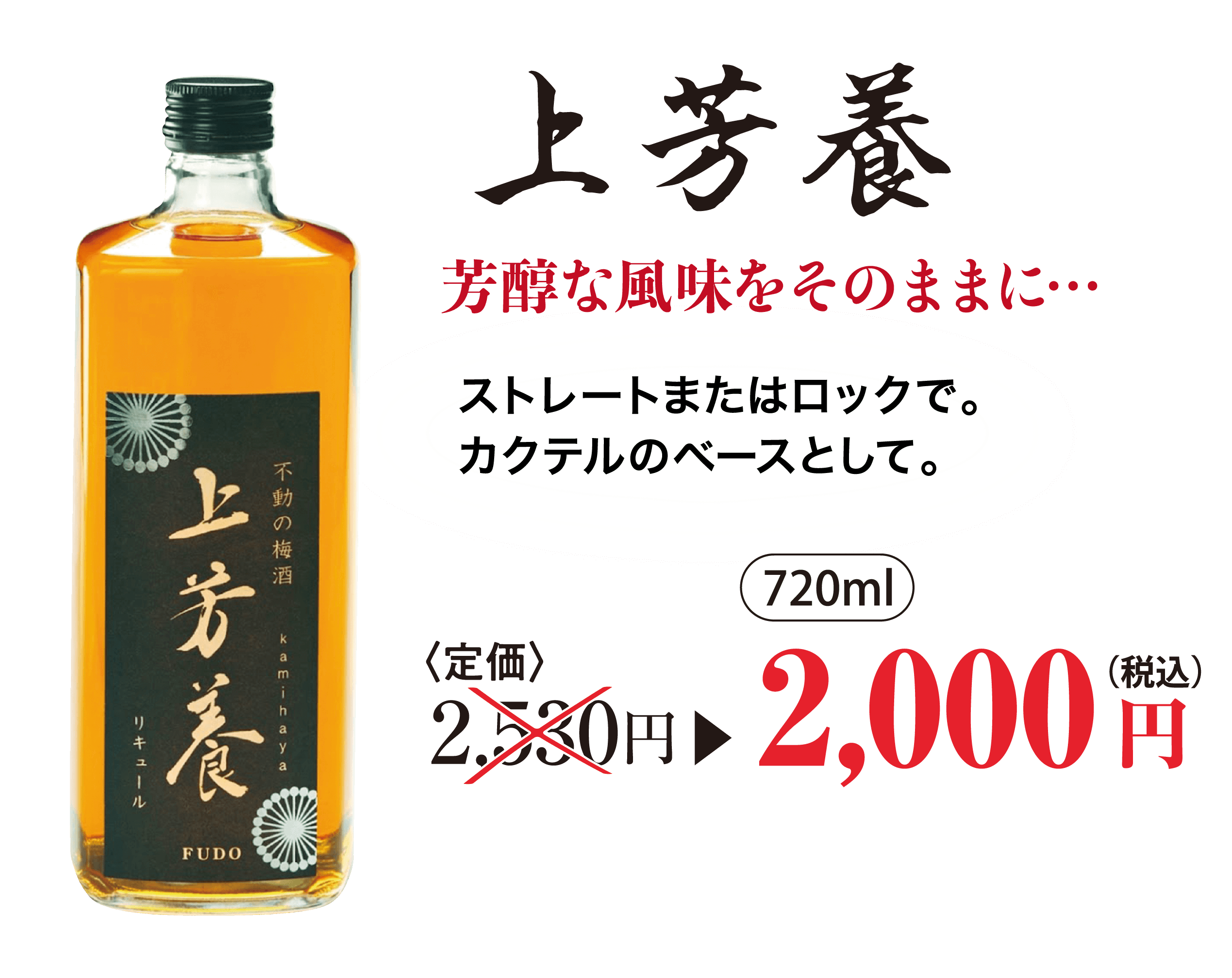 ��˧�� ˧�����̣�򤽤Τޤޤˡ� ���ȥ졼�Ȥޤ��ϥ��å��ǡ������ƥ�Υ١����Ȥ��ơ� 720ml �������2,530�� �� 2,000�ߡ��ǹ���