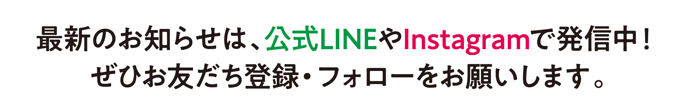 �ǿ��Τ��Τ餻�ϡ�����LINE��Instagram��ȯ���桪���Ҥ�ͧ������Ͽ���ե������򤪴ꤤ���ޤ���