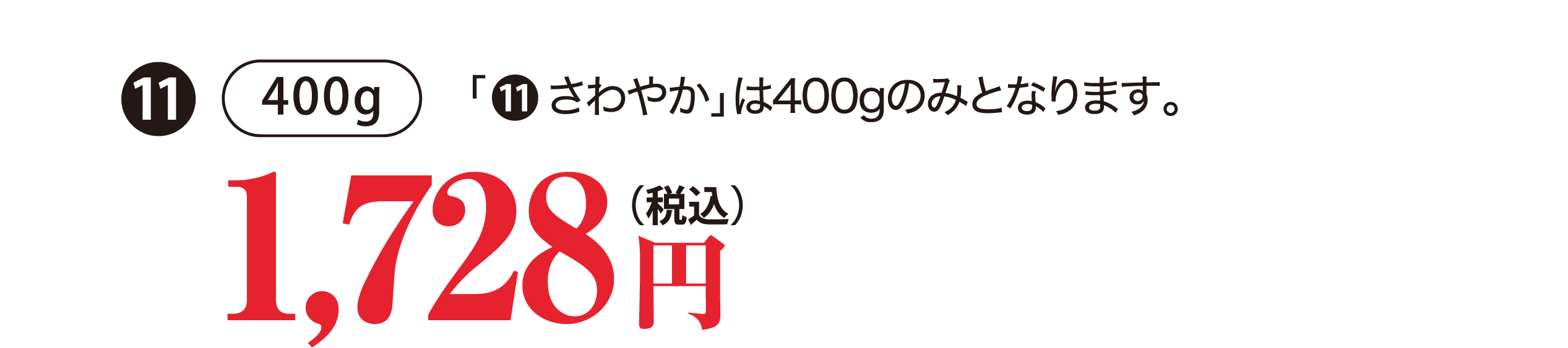 �� 400g �֭�����䤫�פ�400g�ΤߤȤʤ�ޤ��� 1,728�ߡ��ǹ���