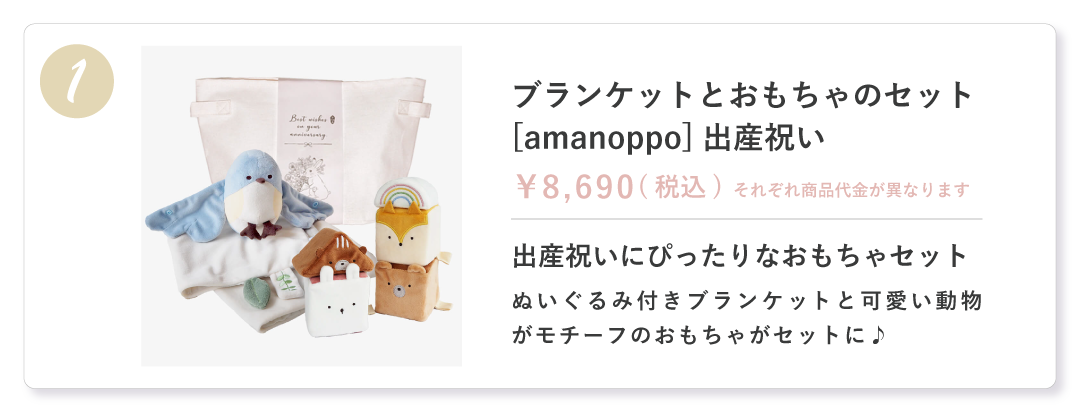 男の子出産祝いギフト1位