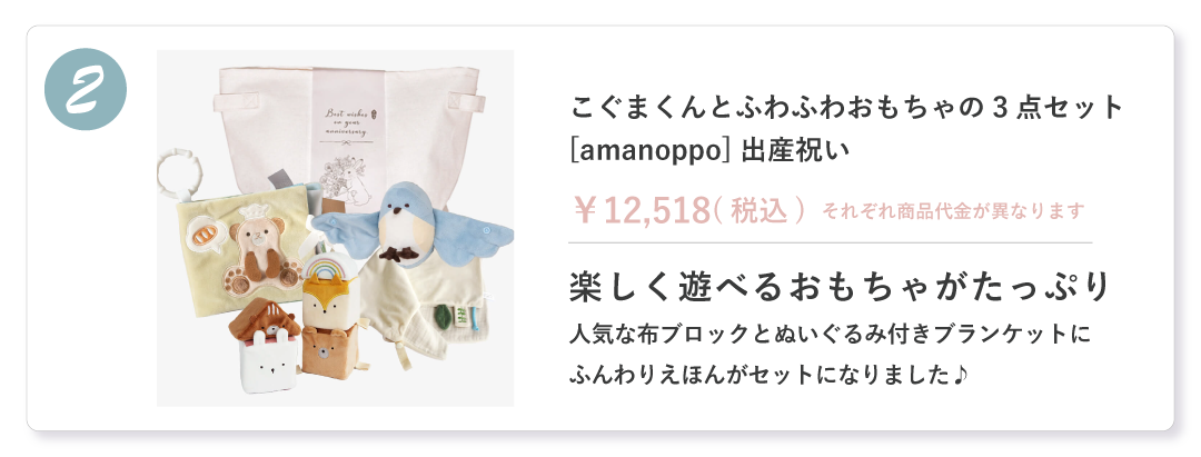 男の子出産祝いギフト2位