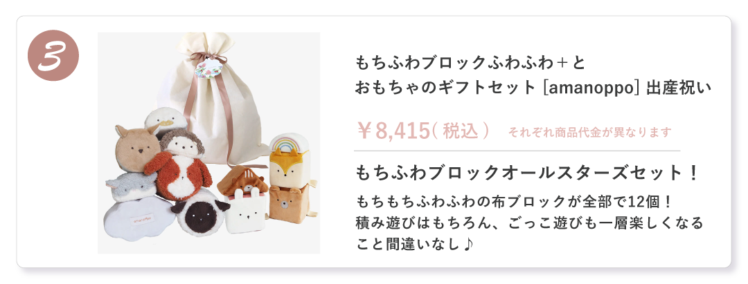 男の子出産祝いギフト3位