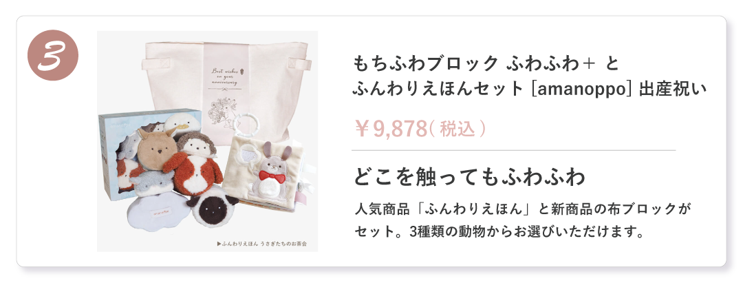 もちふわブロックふわふわ＋とふんわりえほんセット [amanoppo] 出産