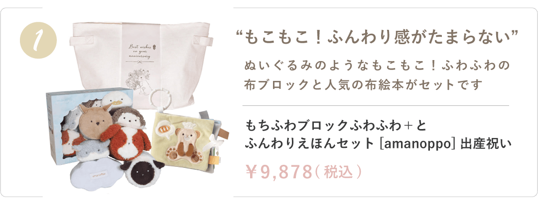男の子出産祝いギフト1位