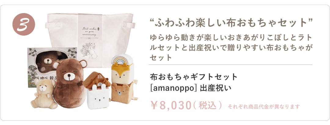 男の子出産祝いギフト3位