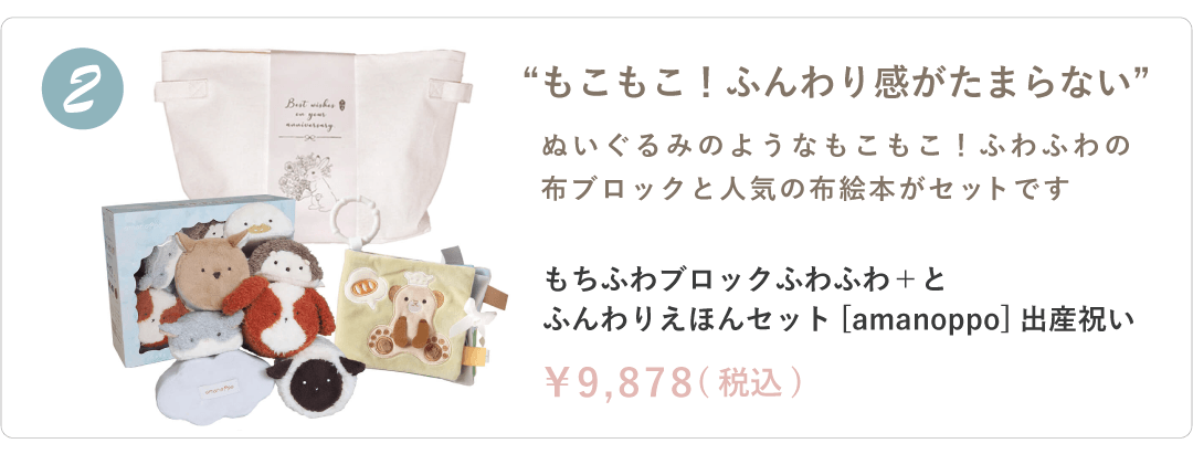 男の子出産祝いギフト2位