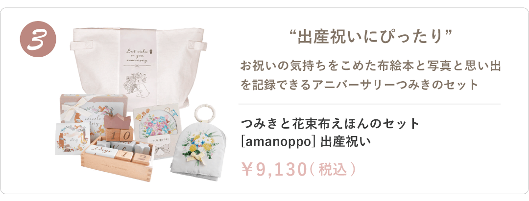 女の子出産祝いギフト3位