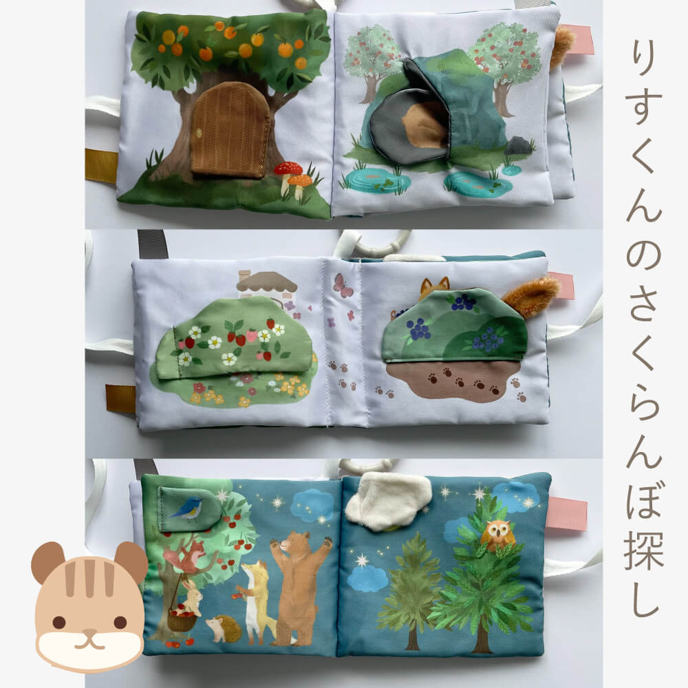 ふんわりえほん りすくんのさくらんぼ探し