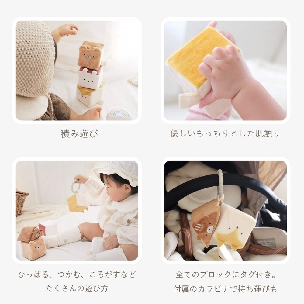 もちふわブロック 森のおともだち