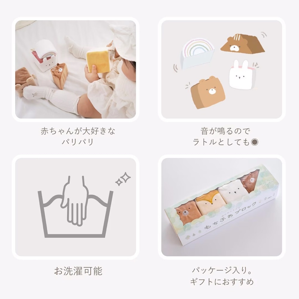 もちふわブロック 森のおともだち