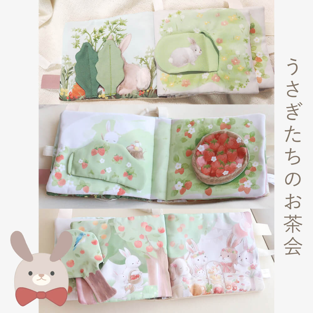 ふんわりえほん うさぎたちのお茶会