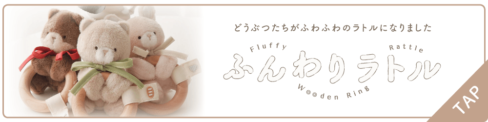 セットでもっと楽しく♪