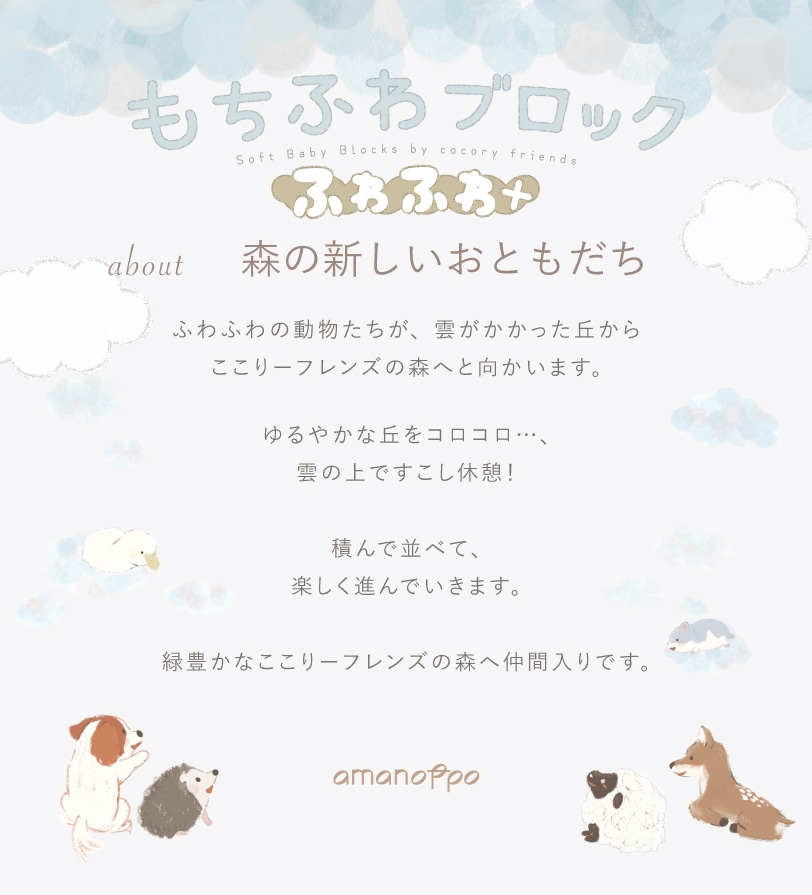 about 森の新しいおともだち