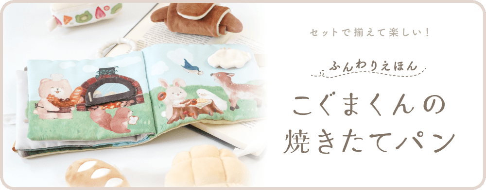 セットでもっと楽しく♪