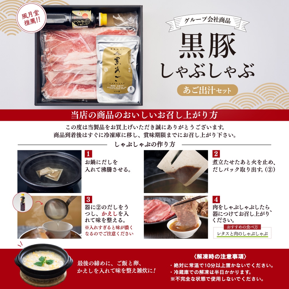 黒豚しゃぶしゃぶ1.1㎏ あご出汁セット | グループ会社商品 | さつま