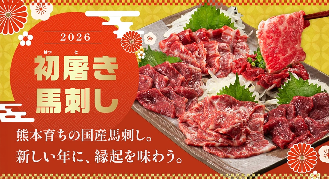 馬刺しの通販・お取り寄せなら熊本のフジチク