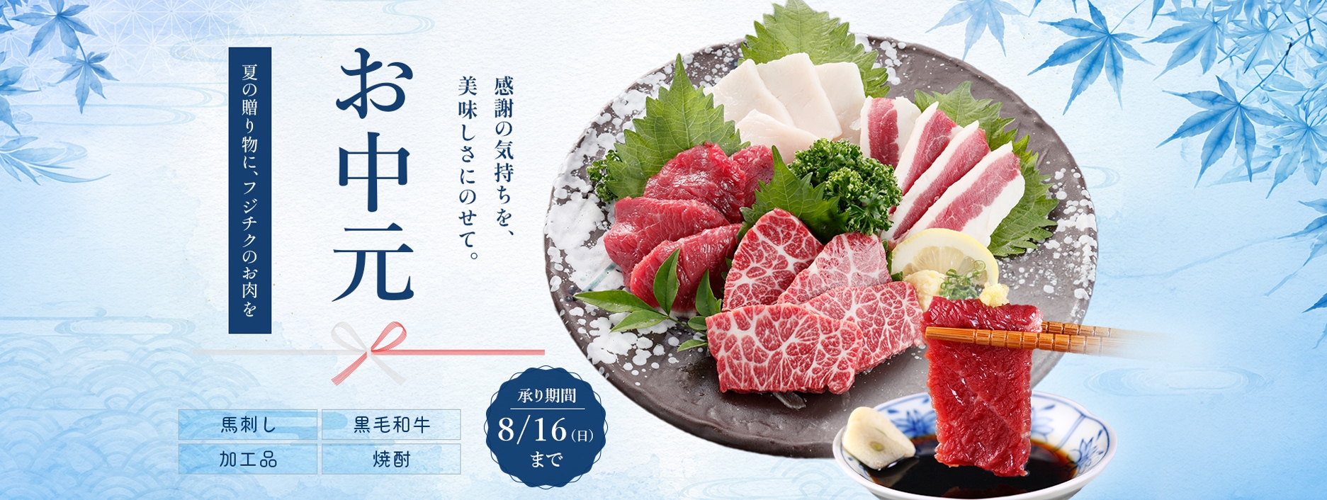お中元ギフト