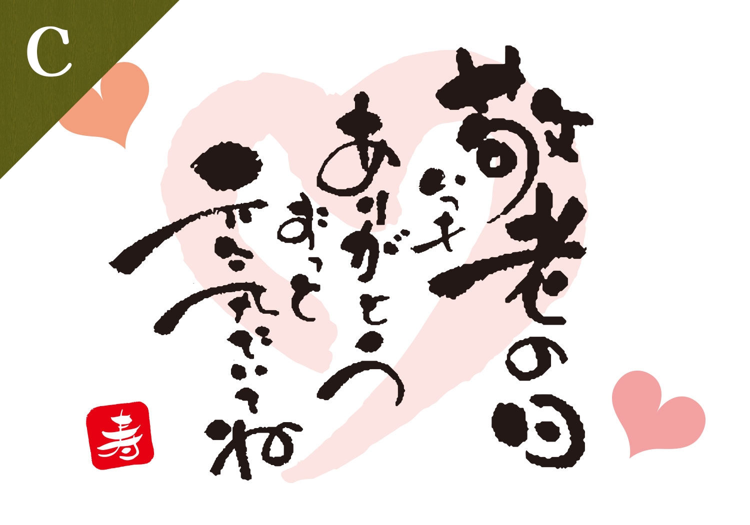 敬老の日の贈り物