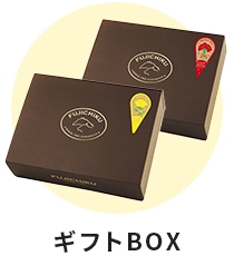 ギフトBOX