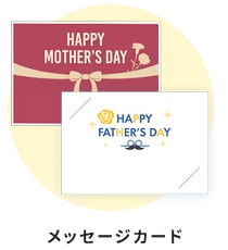 メッセージカード