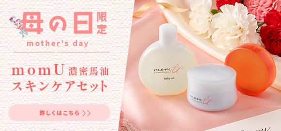 母の日限定ギフトスキンケアセット