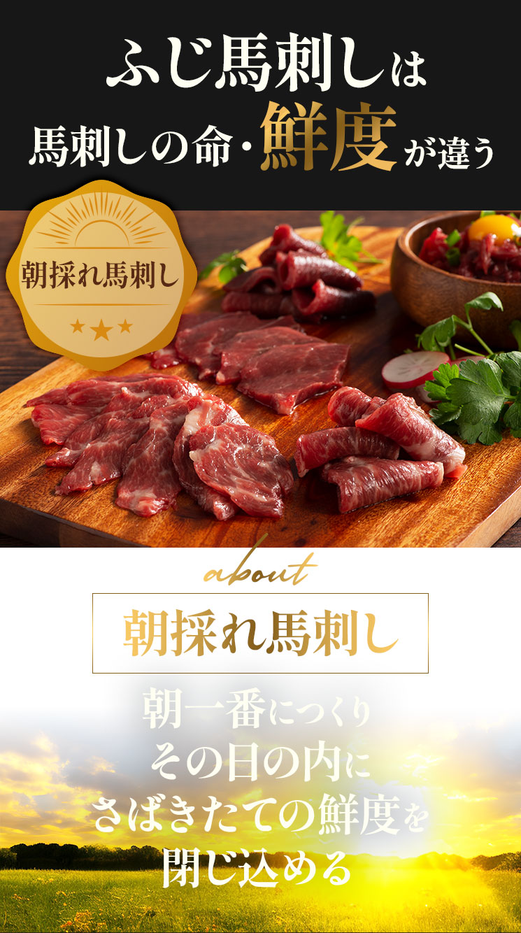 馬刺しと黒毛和牛の専門店「フジチク」