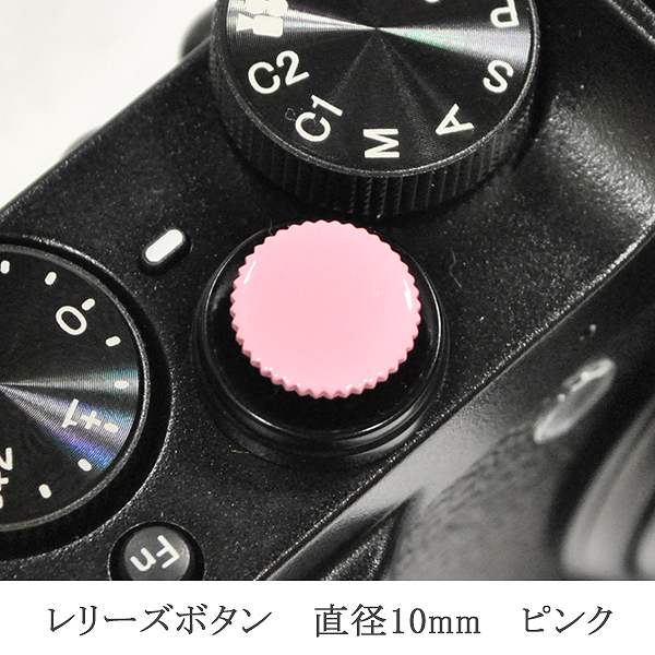 ネジ式】 オリジナルレリーズボタン 直径10mm ピンク｜R-10-13<br>【DM