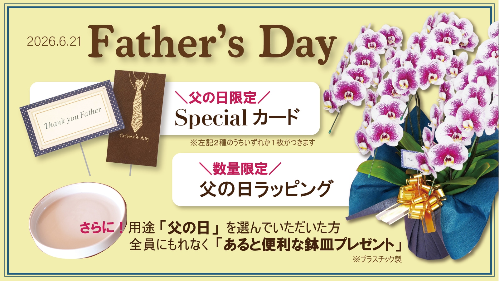 父の日ギフト