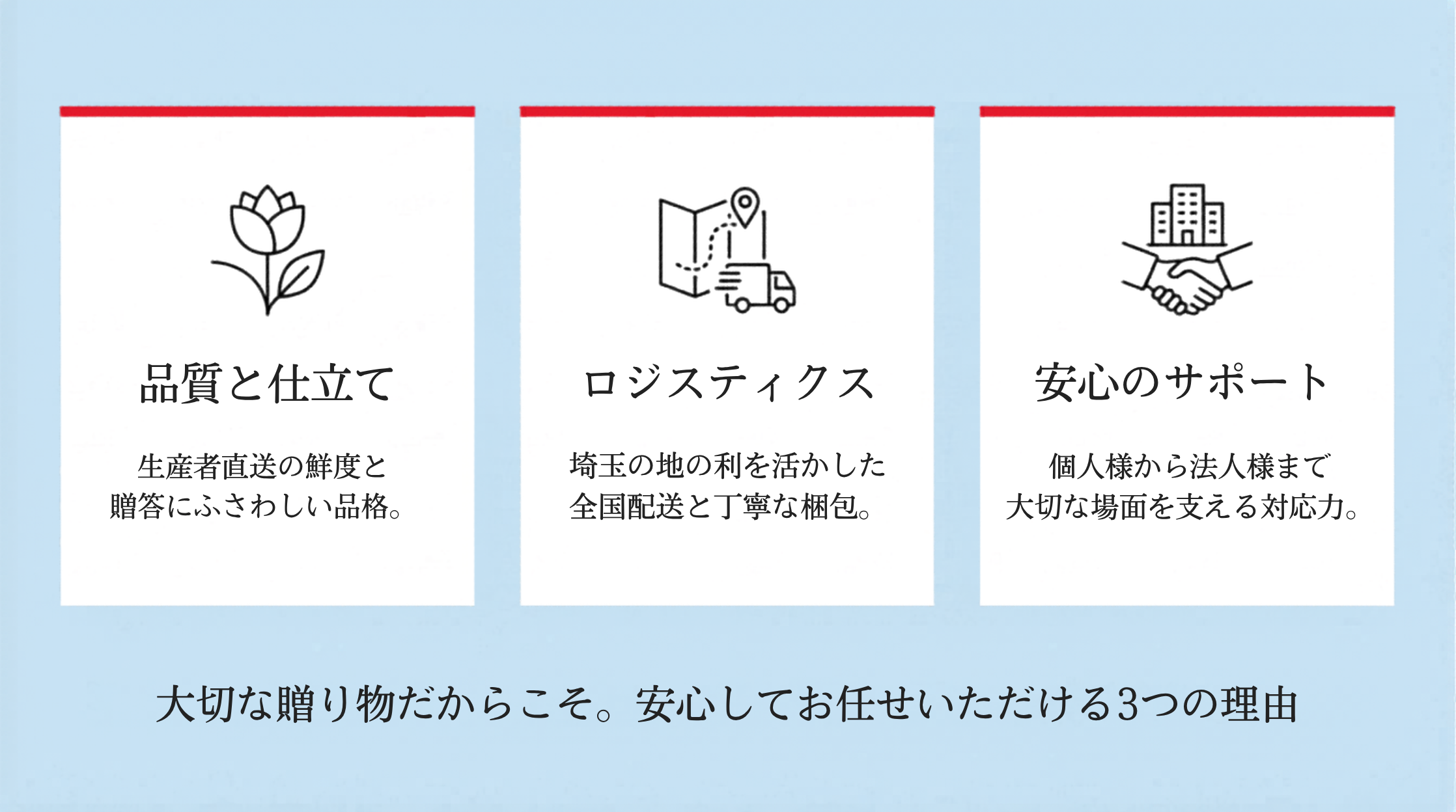 安心してお任せいただける３つの理由