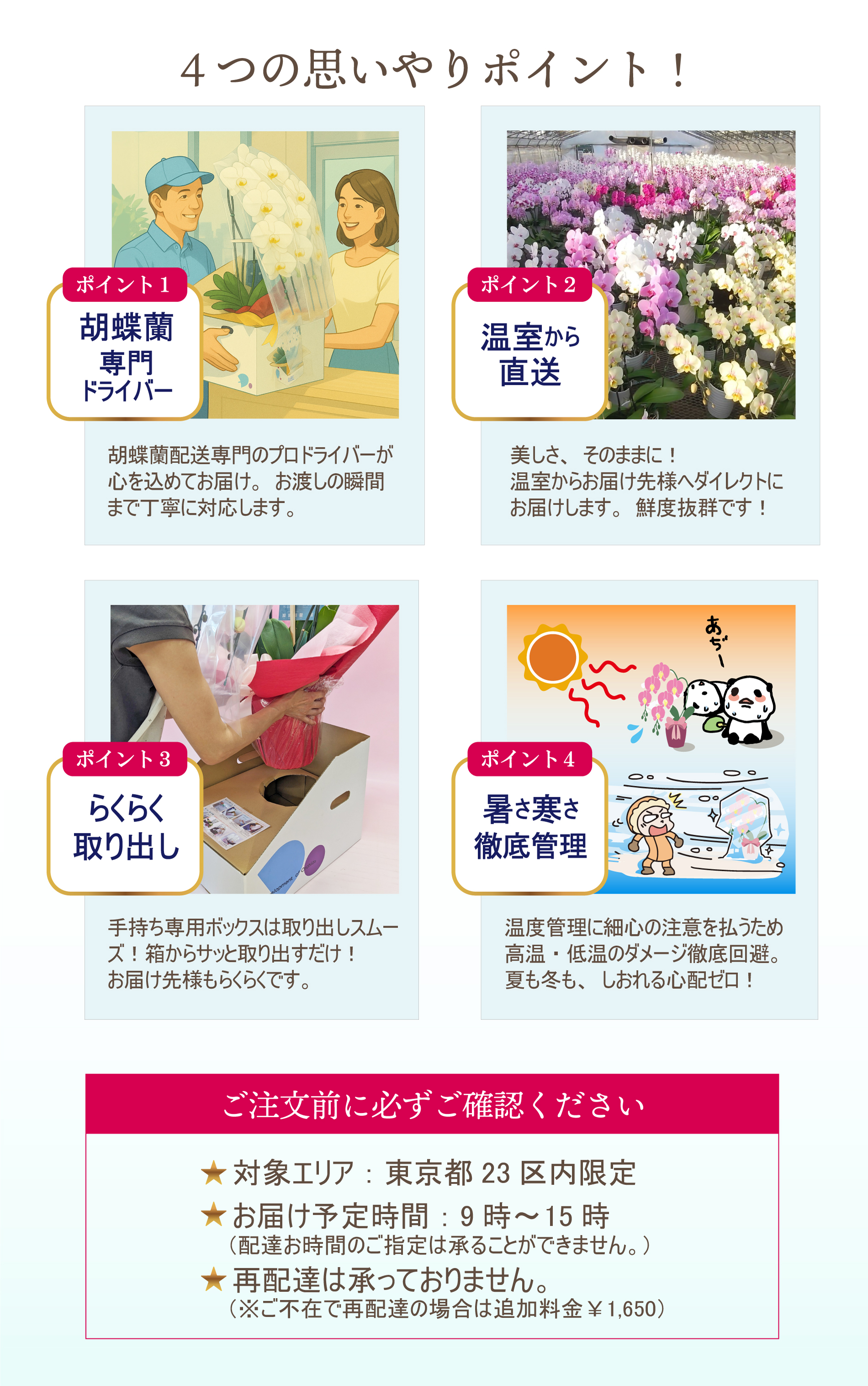 プレミアム配送特集ページ２