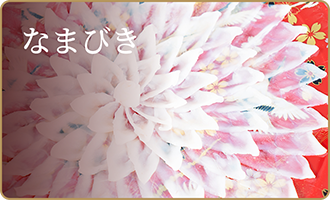 �ʤޤӤ�