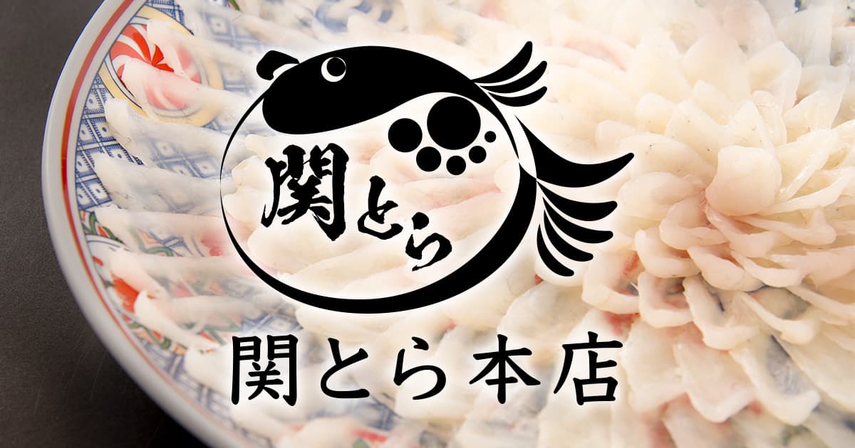 TV番組で紹介されました！開運招福七ふく神セット｜ふぐ専門店 関とら