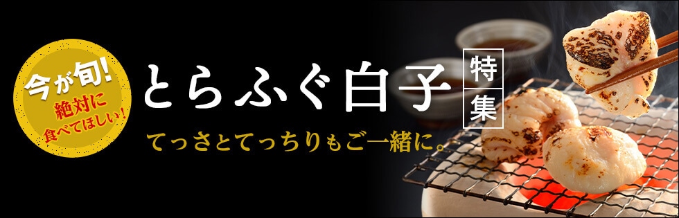 ふぐの本場下関 関とら