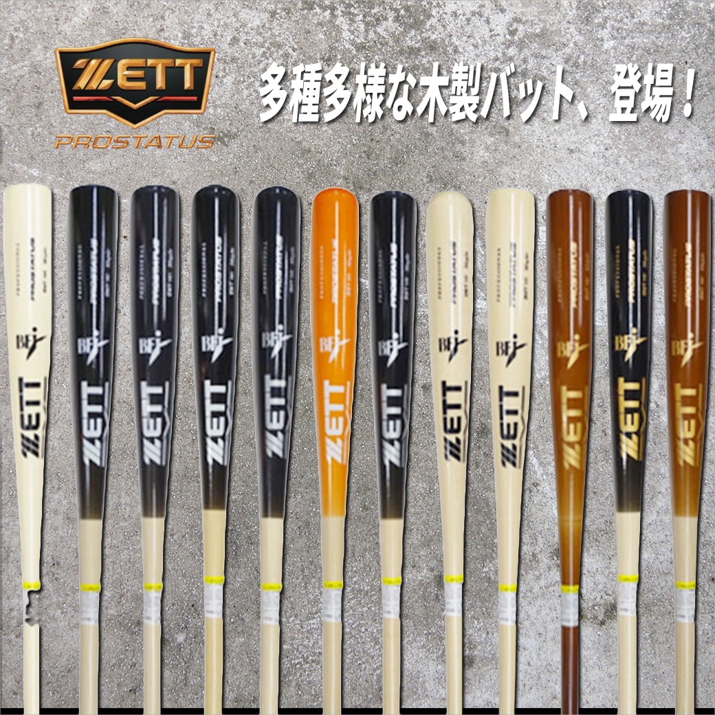 【野球】ゼット オーダー木製バット
