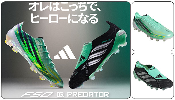 adidas新作スパイク