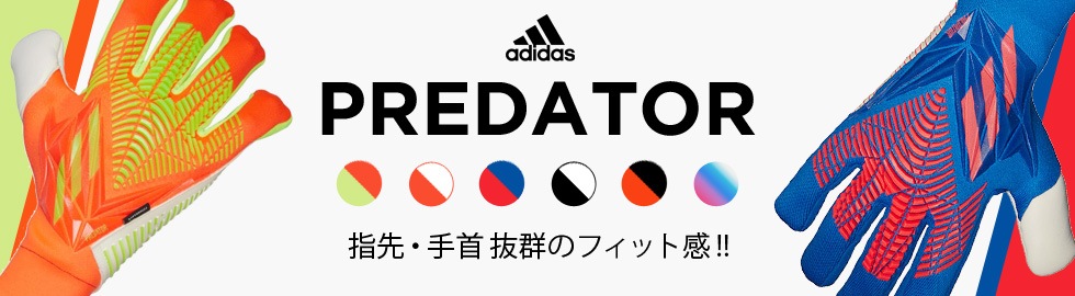 サッカー・フットサル,キーパー用品 | 野球用品とサッカーの専門店