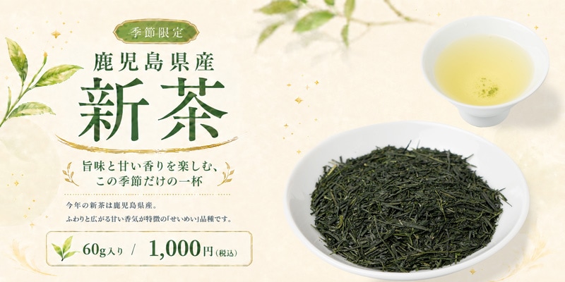 新茶