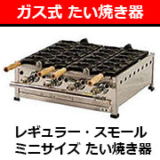 たい焼きTOP｜藤田道具（業務用たい焼き道具 通販）