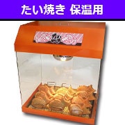 たい焼き器と備品（粉次・あん差し等）の専門店｜修理＆レンタル対応