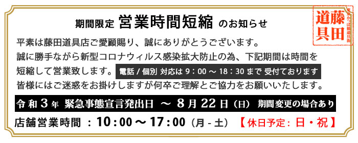 東京かっぱ橋道具街の藤田道具 業務用調理道具から家庭用料理道具の販売