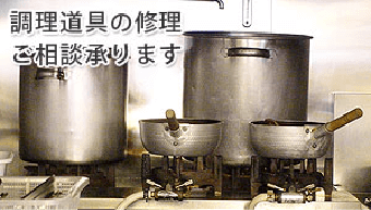 東京かっぱ橋道具街の藤田道具 - 業務用調理道具から家庭用料理道具の販売