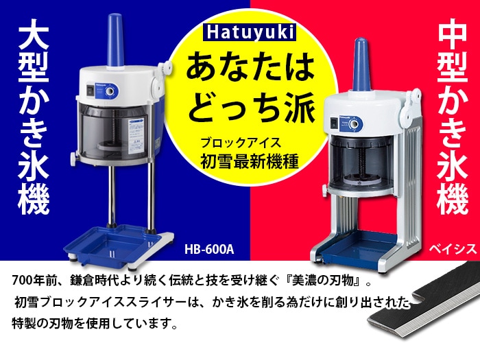 豪奢な 初雪 ブロックアイススライサー BASYS HB-310B専用部品 専用脚