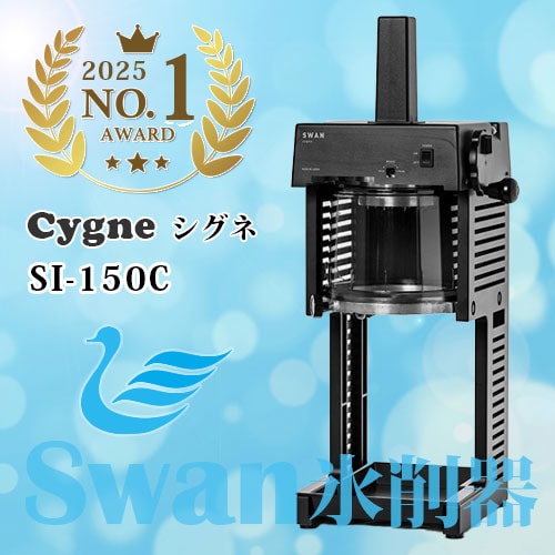 ������ Cygne SI-150C