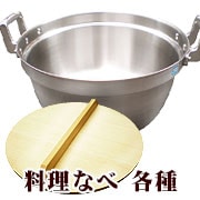 料理鍋