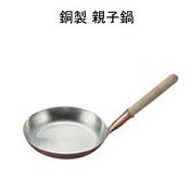 銅製 親子鍋 横柄