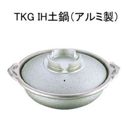 TKG IH土鍋（アルミ製）