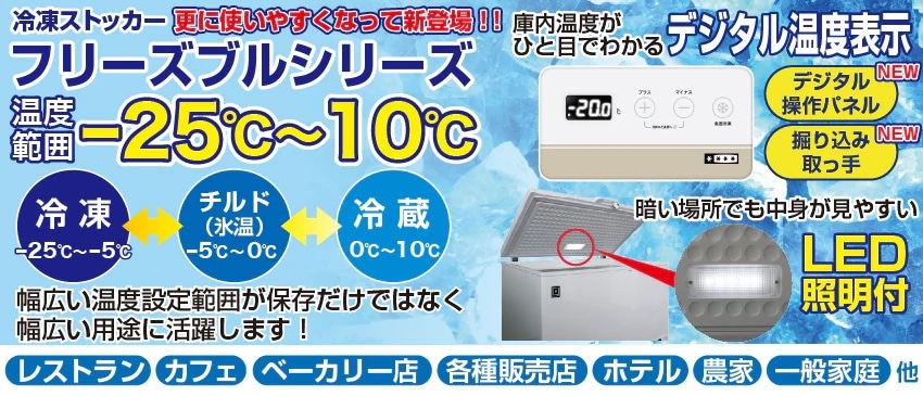 業務用 レマコム 三温度帯 冷凍ストッカー 161L｜調理道具のレンタル