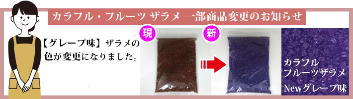 カラフルフルーツザラメ｜綿菓子材料の事なら藤田道具