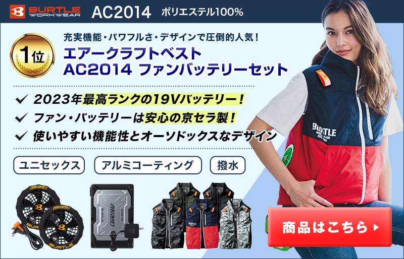 売れ筋新商品 空調服用ファンとバッテリー